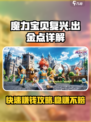 魔力宝贝复兴版🔥出金点全攻略✨