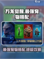 万龙觉醒最强宠物是谁介绍