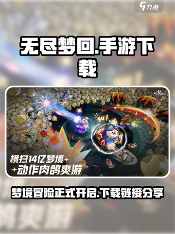 无尽梦回是手游吗介绍截图1