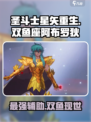 圣斗士星矢重生2双鱼座阿布罗狄怎么样介绍