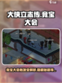 大侠立志传🔥竞宝大会触发秘籍，必看！