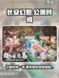 长安幻想什么时候公测介绍