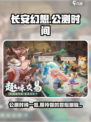 长安幻想什么时候公测介绍