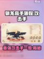 🔥驯龙高手旅程：最强攻击手曝光💥游戏必备！