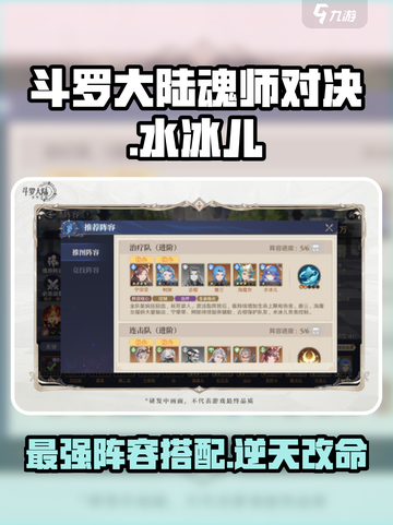 斗罗大陆逆转时空水冰儿怎么搭配阵容介绍截图1