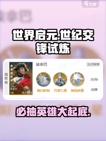 世界启元世纪交锋🔥必抽英雄大揭秘！💥截图1