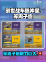 创世战车🔥脉冲星等离子炮威力爆表💥
