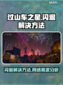 过山车之星💥闪退解决方法，无需加速器！