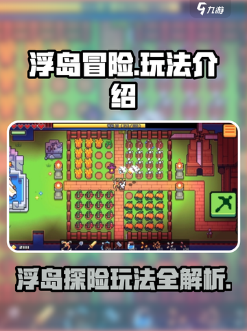 浮岛冒险🔥超好玩！揭秘游戏核心玩法🌟截图1