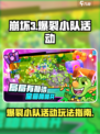 爆裂小队活动有什么介绍