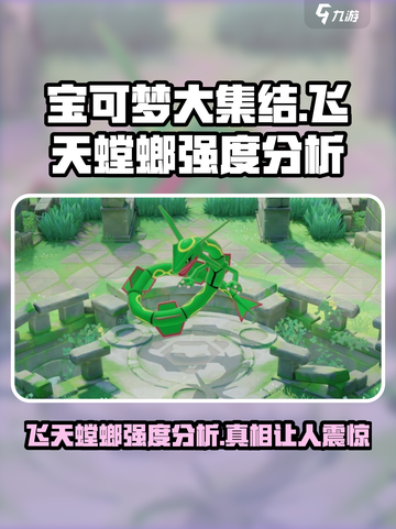 宝可梦大集结🔥飞天螳螂强度逆天，必练！✨截图1