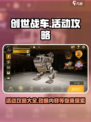 创世战车📖活动攻略大全，玩家必看🔥
