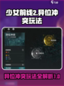 少女前线2异位冲突玩法介绍介绍
