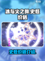 冰与火之舞史低多少钱介绍
