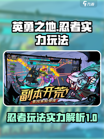 英勇之地忍者怎么玩介绍截图1