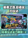 英勇之地忍者怎么玩介绍