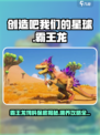 创造吧我们的星球霸王龙饲料保底多少介绍