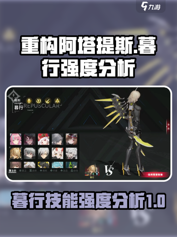 重构阿塔提斯暮行值得培养吗介绍截图1