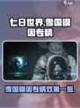 七日世界专精有哪些介绍