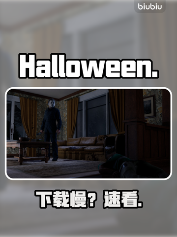 Halloween下载慢？一招提速🔥截图1