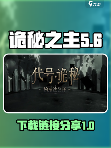 诡秘之主代号诡秘怎么下载介绍截图1