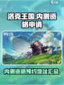 洛克王国手游内测资格申请入口在哪介绍