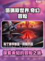 塔瑞斯世界是什么类型的游戏介绍