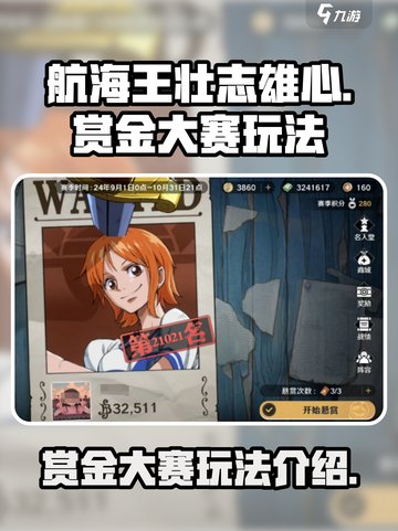 航海王壮志雄心赏金大赛怎么玩介绍截图1