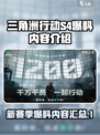 三角洲行动S4🔥爆料：全新内容抢先看！