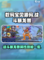 数码宝贝源码🔥战斗暴龙兽超强解析来啦！