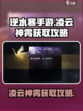 逆水寒手游凌云神霄怎么获得介绍