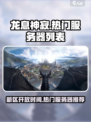 龙息神寂多久开新区介绍