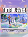 🔥18TRIP玩法大揭秘！游戏乐趣等你来探索🎉