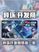 异环开发商是谁介绍截图1