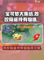 宝可梦大集结烈咬陆鲨持有物怎么选介绍