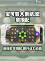 宝可梦大集结🔥徽章搭配攻略来了！快来看👇