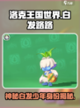 洛克王国世界白发路路是谁介绍
