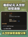 最后纪元😉入坟杖获取全流程大曝光！📌
