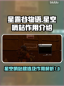 明日之后：星空哨站建造攻略，快速上手💡