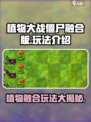 植物大战僵尸融合版介绍介绍