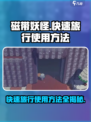 磁带妖怪快速旅行怎么用介绍