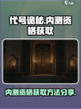 《代号诡秘》内测资格🔥限量获取通道🎉