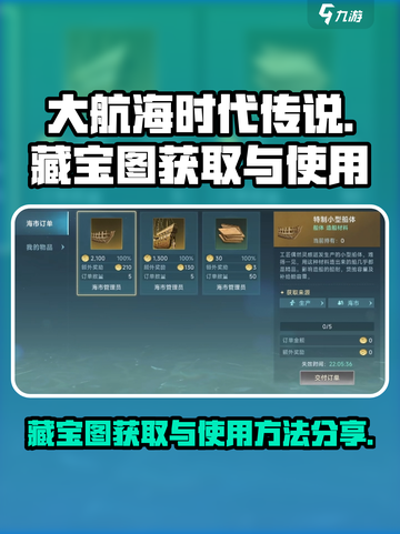 大航海时代传说藏宝图怎么获取介绍截图1