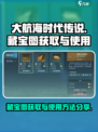 大航海时代传说藏宝图怎么获取介绍