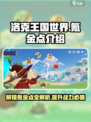洛克王国世界氪金点在哪介绍