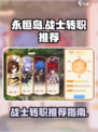永恒岛战士攻略介绍