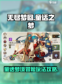 无尽梦回童话之梦怎么玩介绍