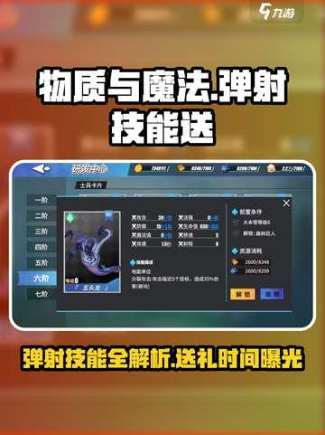 物质与魔法🔥弹射技能送送送！💥游戏党必看！截图1