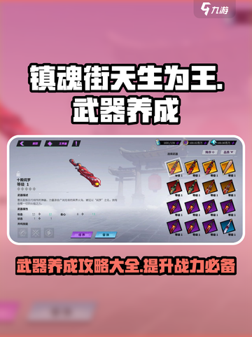 镇魂街天生为王：武器养成秘籍💥🔥截图1