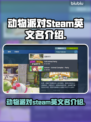 动物派对Steam英文名大曝光！🎮🔥